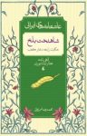 کتاب شاهدخت بلخ (حکایت رابعه دختر کعب ) نوشته  محمدرضا مرزوقی